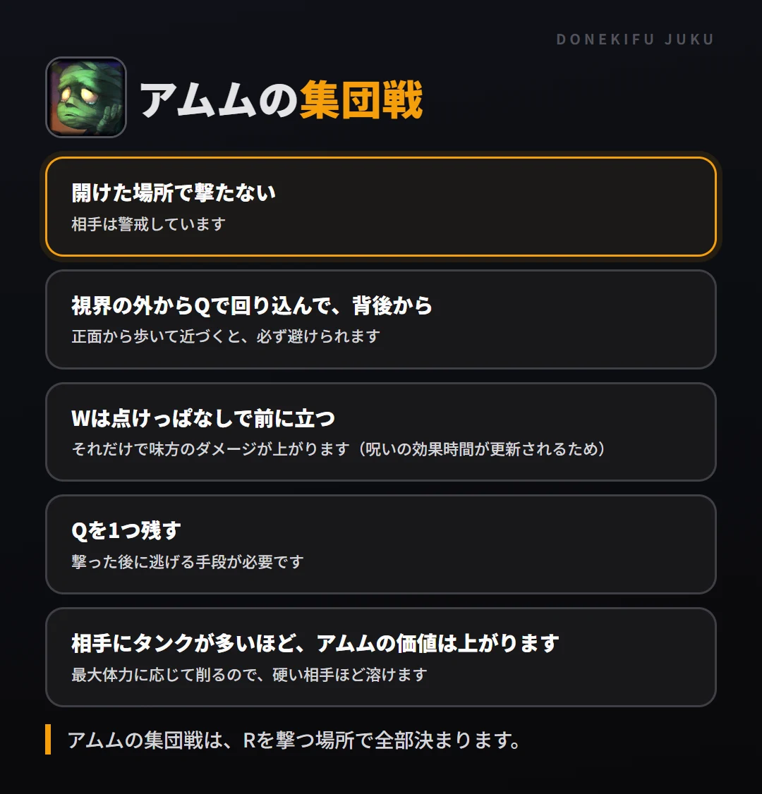 アムムの集団戦の立ち回り。開けた場所で撃たない、視界の外からQで回り込んで、背後から、Wは点けっぱなしで前に立つ、Qを1つ残す、相手にタンクが多いほど、アムムの価値は上がります