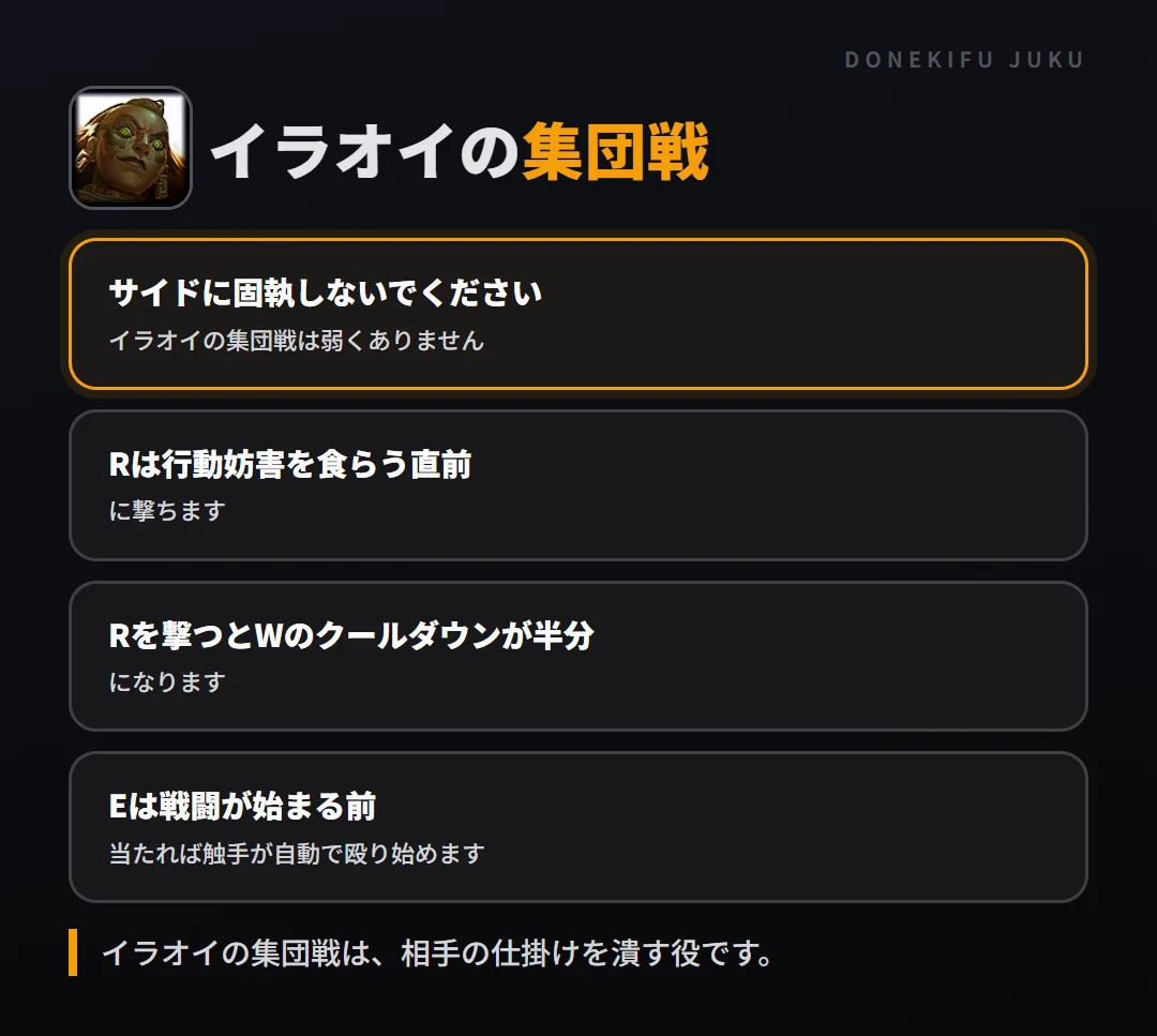 イラオイの集団戦の立ち回り。サイドに固執しないでください、Rは行動妨害を食らう直前、Rを撃つとWのクールダウンが半分、Eは戦闘が始まる前