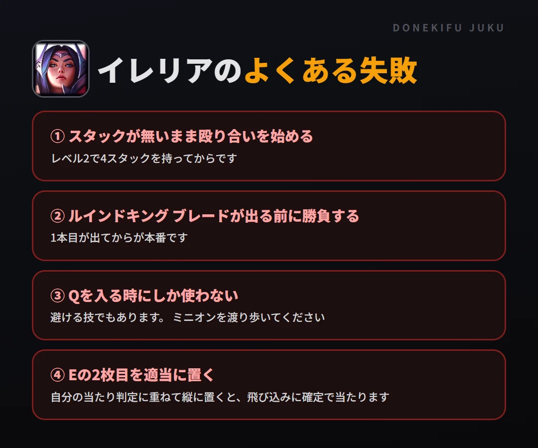 イレリアのよくある失敗。スタックが無いまま殴り合いを始める、ルインドキング ブレードが出る前に勝負する、Qを入る時にしか使わない、Eの2枚目を適当に置く