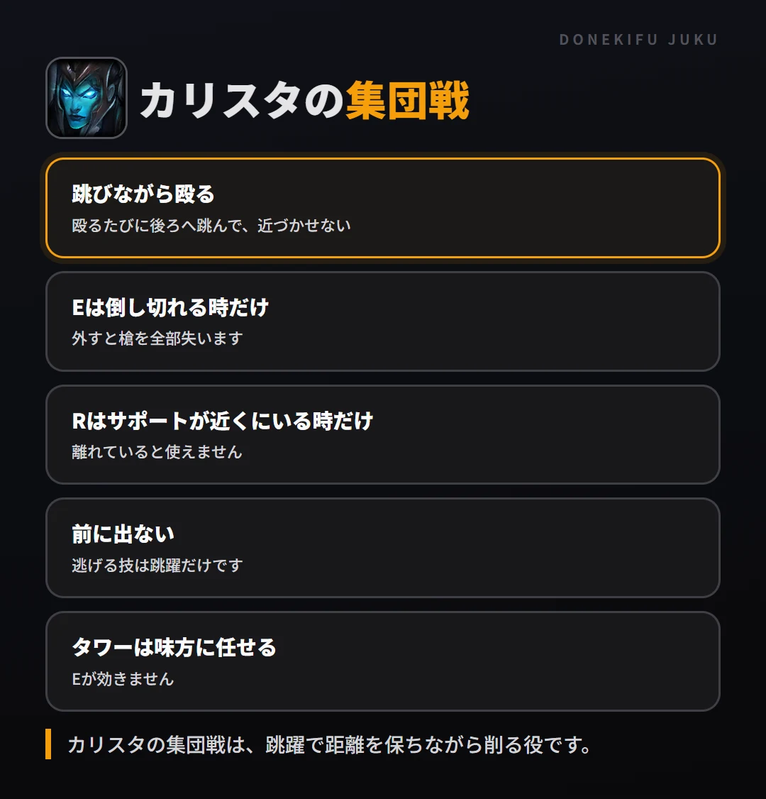 カリスタの集団戦の立ち回り。跳びながら殴る、Eは倒し切れる時だけ、Rはサポートが近くにいる時だけ、前に出ない、タワーは味方に任せる