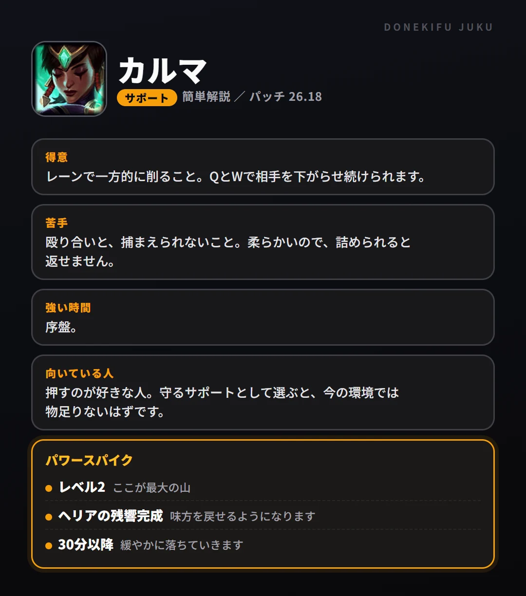 カルマはこういうチャンピオン(サポート)。得意なこと・苦手なこと・強い時間帯と、パワースパイク