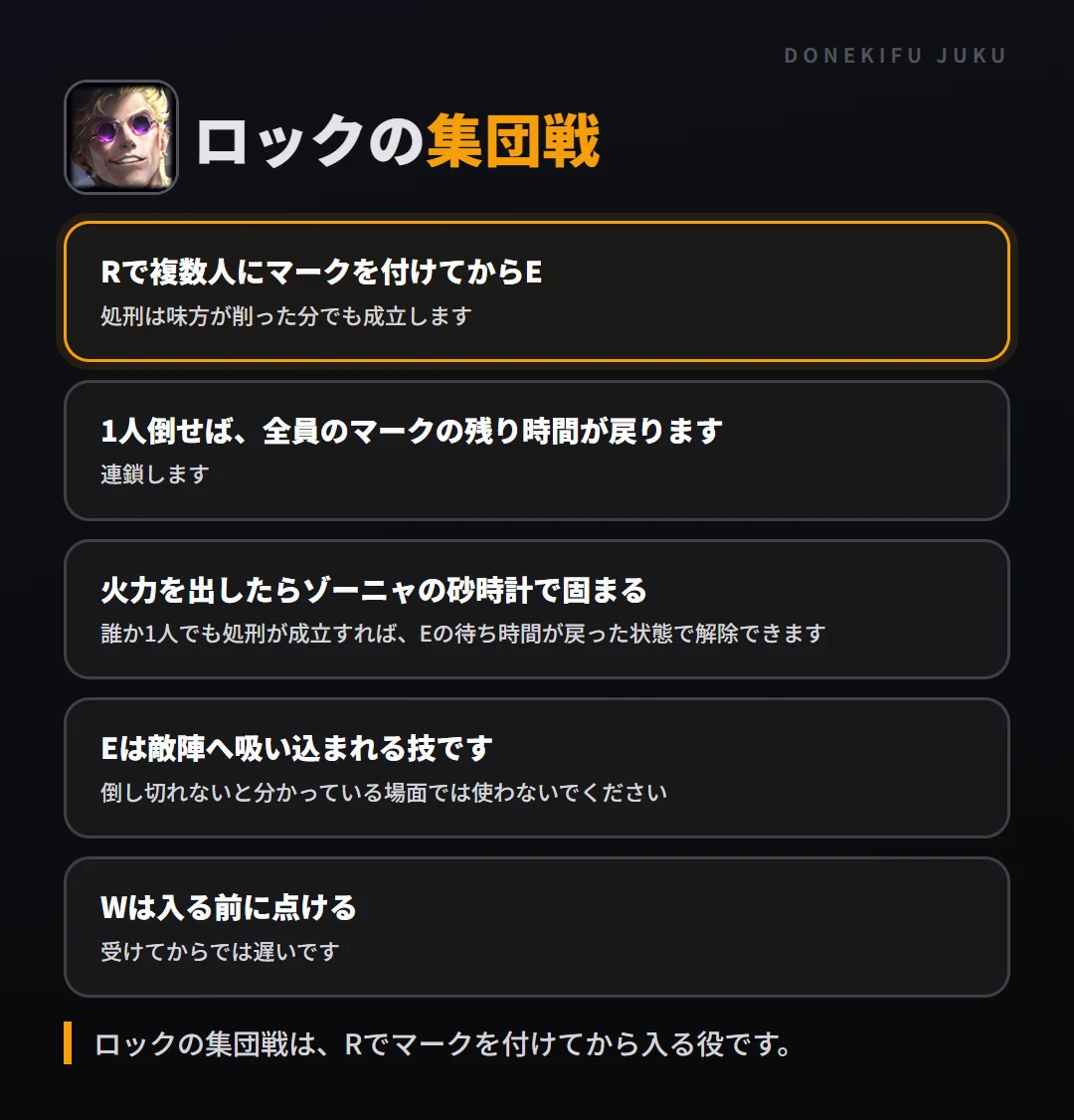 ロックの集団戦の立ち回り。Rで複数人にマークを付けてからE、1人倒せば、全員のマークの残り時間が戻ります、火力を出したらゾーニャの砂時計で固まる、Eは敵陣へ吸い込まれる技です、Wは入る前に点ける