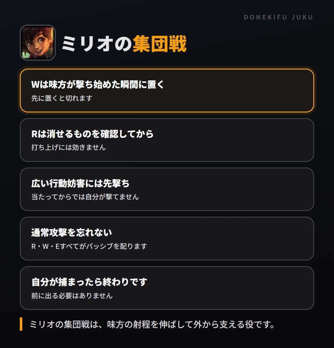 ミリオの集団戦の立ち回り。Wは味方が撃ち始めた瞬間に置く、Rは消せるものを確認してから、広い行動妨害には先撃ち、通常攻撃を忘れない、自分が捕まったら終わりです