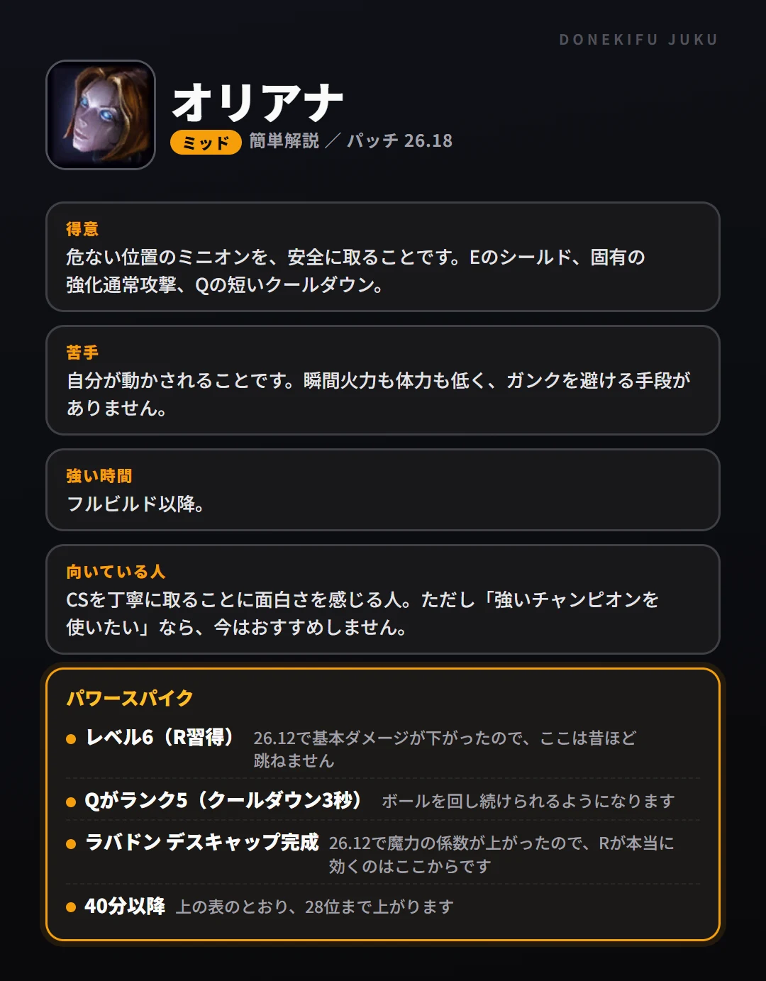 オリアナはこういうチャンピオン（ミッド）。得意なこと・苦手なこと・強い時間帯と、パワースパイク