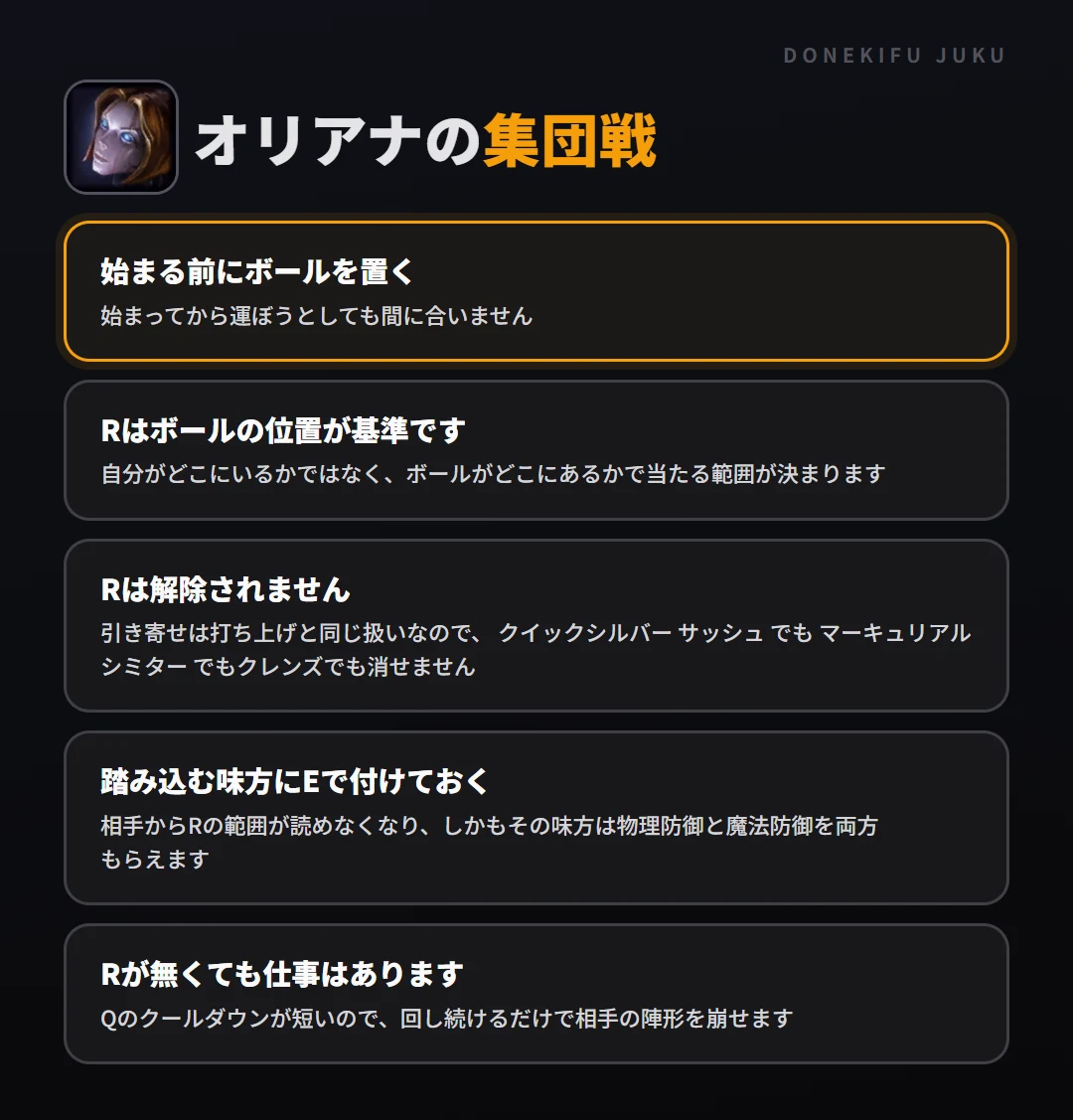 オリアナの集団戦の立ち回り。始まる前にボールを置く、Rはボールの位置が基準です、Rは解除されません、踏み込む味方にEで付けておく、Rが無くても仕事はあります