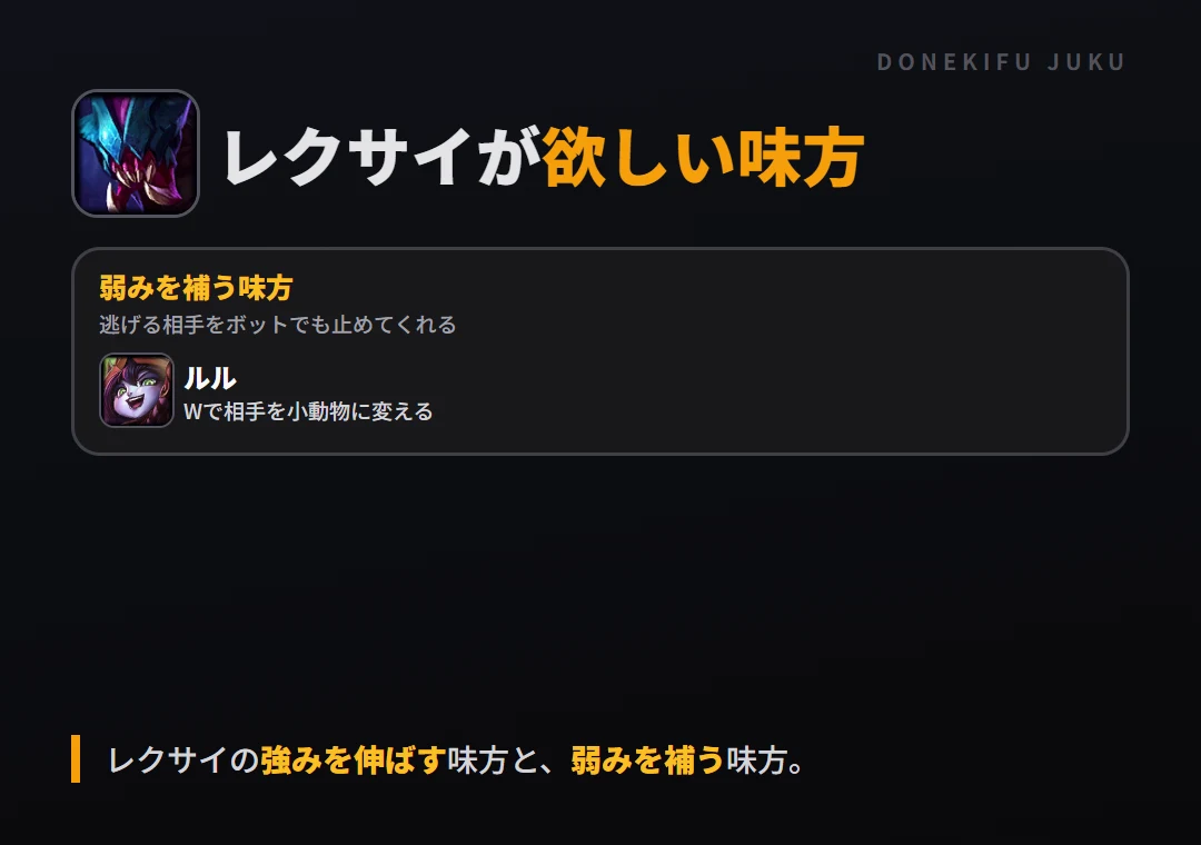 レクサイが欲しい味方。弱みを補う味方: ルル