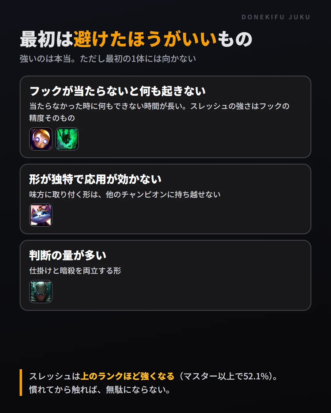 サポートで最初は避けたほうがいいもの。フックが当たらないと何も起きないブリッツクランク・スレッシュ、形が独特なユーミ、判断の量が多いパイク