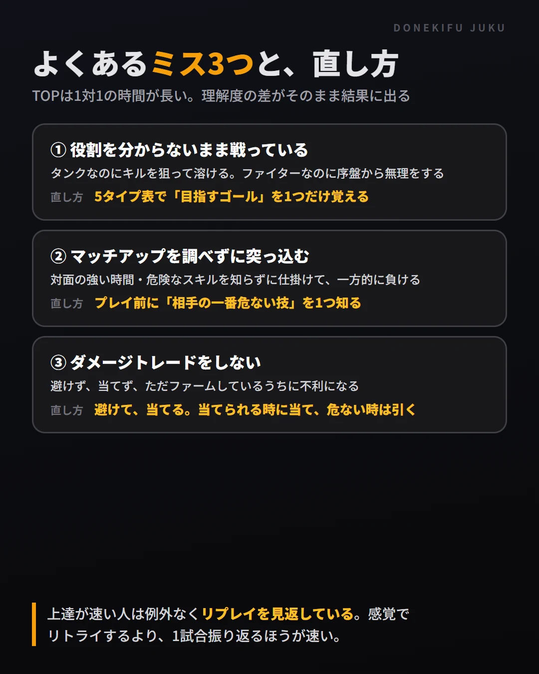 TOPでよくあるミス3つ（役割を知らない・マッチアップを調べない・トレードしない）と直し方