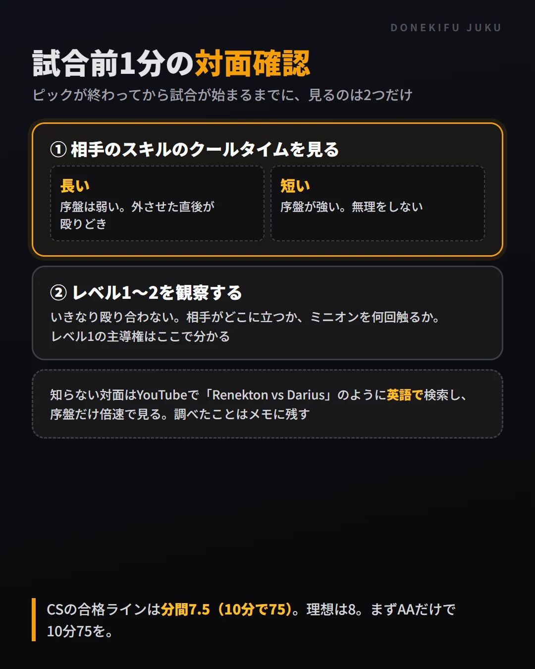 試合前1分の対面確認。相手のスキルのクールタイムが長ければ序盤は弱く、短ければ序盤が強い。レベル1〜2は観察する