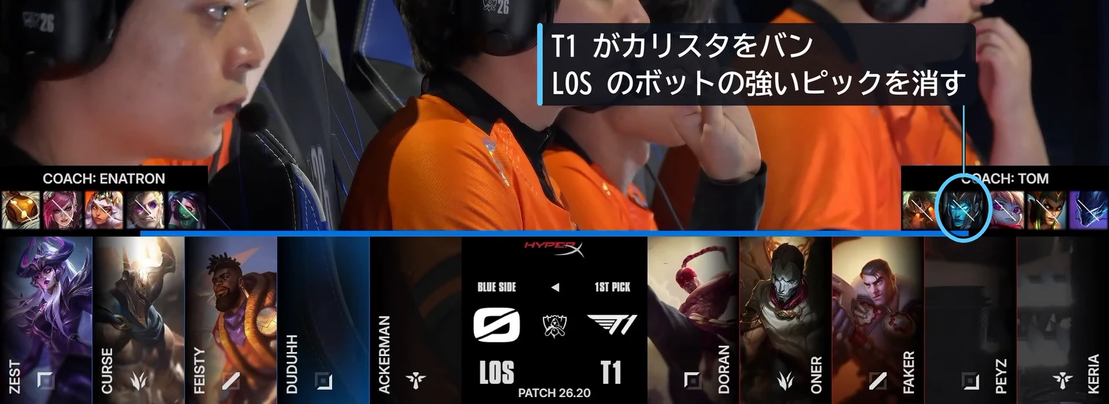 T1 が2回目のバンでカリスタを消す