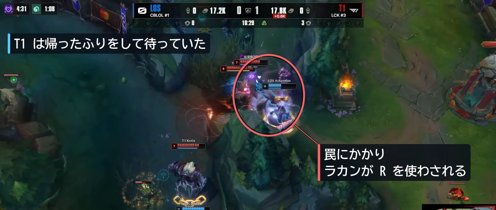 10分29秒。罠にかかり、ラカンが R を使わされる