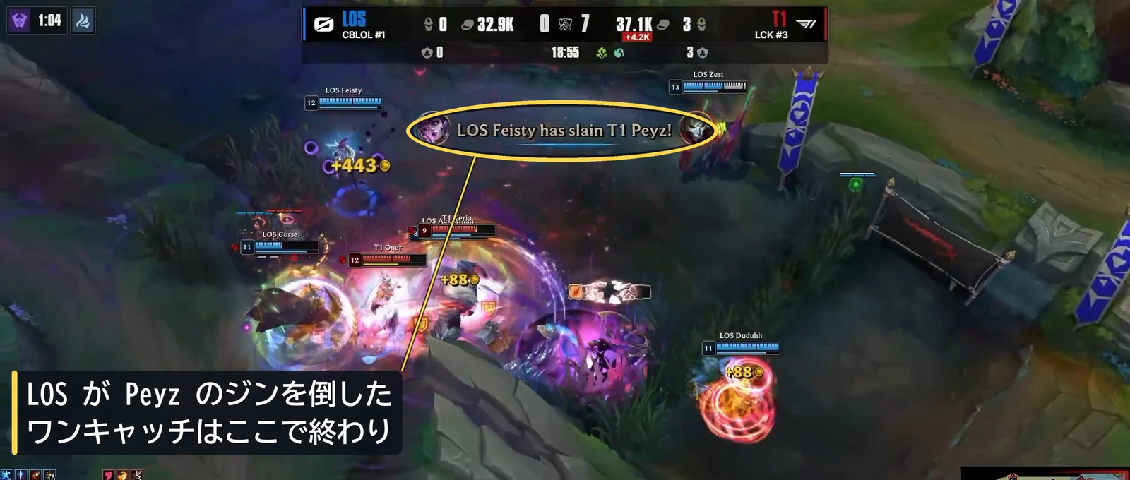 18分55秒。LOS が Peyz のジンを倒す