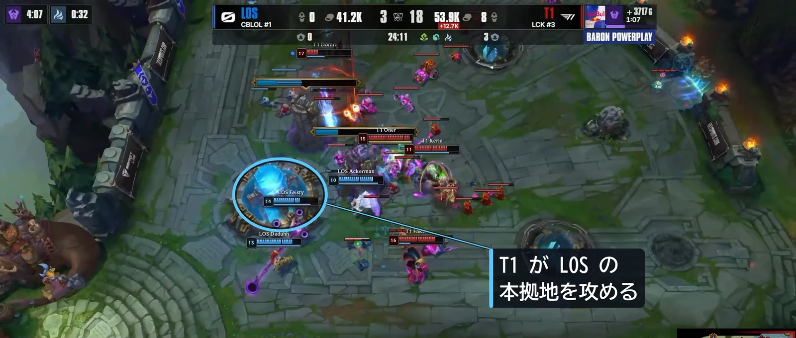 24分11秒。T1 が LOS の本拠地を攻める