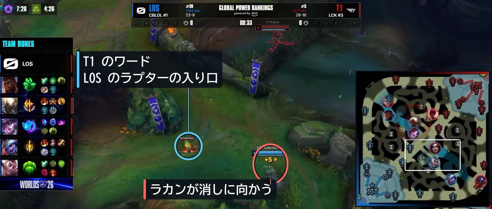 0分33秒。LOS のラプター側の入り口に、T1 のワードが置かれている。ラカンがそこへ向かう