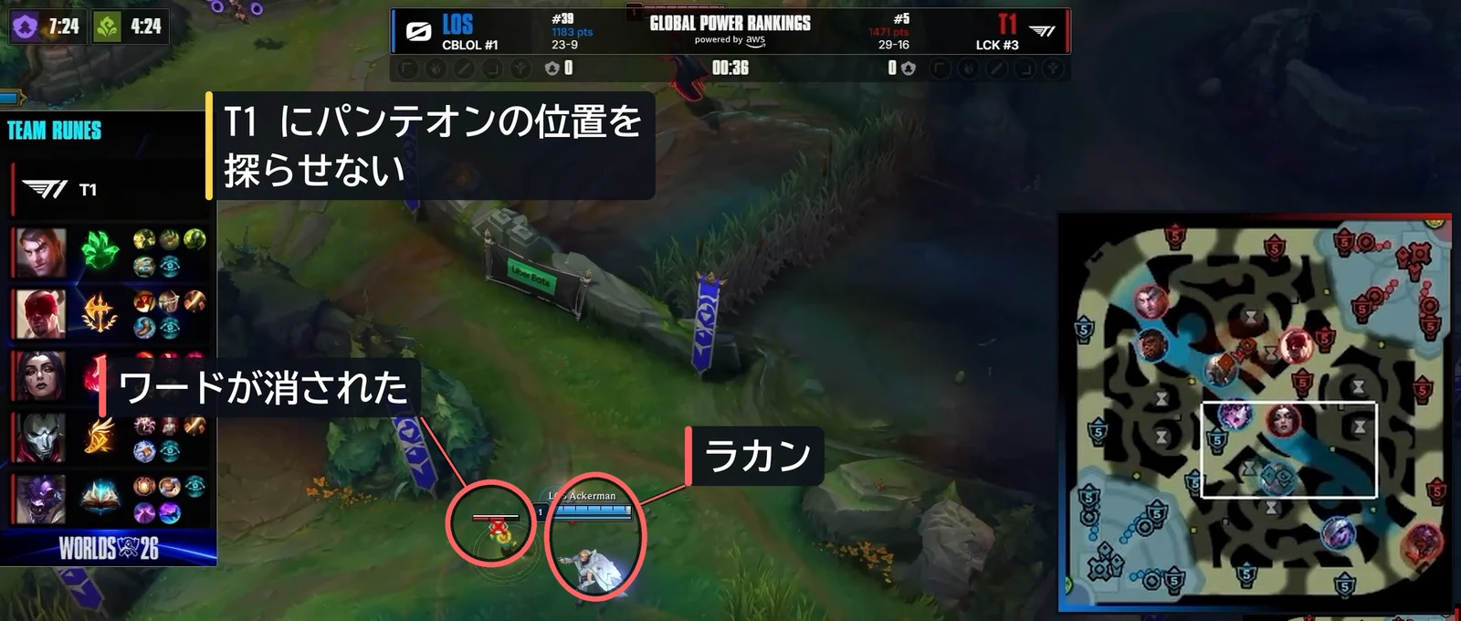 0分36秒。ラカンが先回りしてワードを消す。T1 にパンテオンの開始位置を探らせない